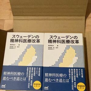 スウェーデンの精神科医療改革【書籍】