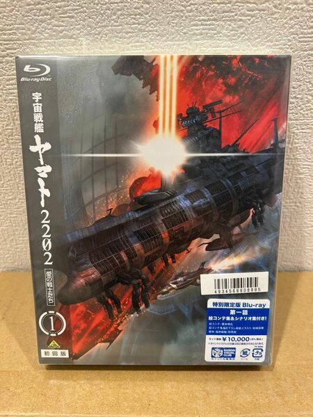 宇宙戦艦ヤマト2202 愛の戦士たち 1　Blu-ray特別限定版(初回限定生産商品) 