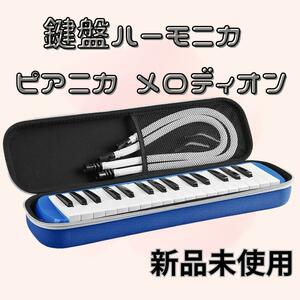  melodica melody piano 32 key Piaa nika melody on beginner elementary school student blue 