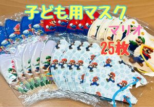 子供用マスク　ニンテンドー　マリオ　25枚　立体不織布　個包装　キャラクターマスク　子ども　キッズ　小さめ　Nintendo