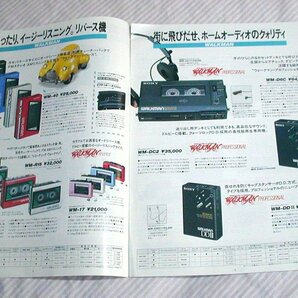 【カタログ】1985(昭和60)年◆SONY カセットコーダー ラジオカセット総合 ウォークマン ラジカセ◆ソニー/松田聖子の画像6