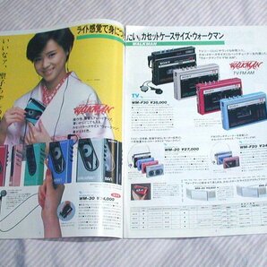 【カタログ】1985(昭和60)年◆SONY カセットコーダー ラジオカセット総合 ウォークマン ラジカセ◆ソニー/松田聖子の画像5