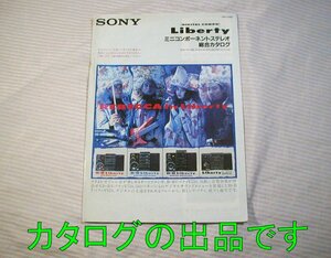 【カタログ】1989年◆SONY リバティ ミニコンポーネントステレオ総合◆ソニー/Liberty/ミニコンポ/レベッカ