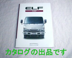 【カタログ】エルフ ダンプ 2022年10月 諸元表と合わせて84ページ NJR-88 NKR88 NPR-88 系◆いすゞ/イスズ/ELF