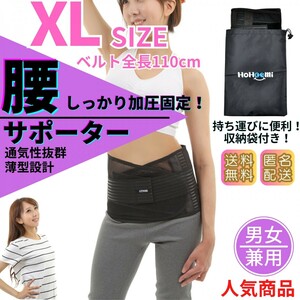 送料無料 腰用サポーター 腰痛ベルト コルセット 腰ベルト ぎっくり腰 ヘルニア メッシュ 通気性 軽さ抜群 Wベルト XLサイズ 匿名 男女共用