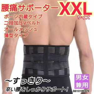 腰用サポーター 腰痛ベルト コルセット 腰ベルト ぎっくり腰 ヘルニア メッシュ 通気性 軽さ抜群 Wベルト レディース XXLサイズ 送料無料