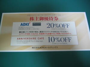 AOKI　株主優待　１枚　９枚まで　AOKI、ORIHICA全店 20％OFF ／アニヴェルセルカフェ 10％OFF 