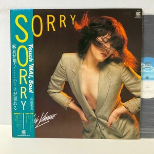 山根麻衣 / SORRY / LP レコード / 帯付 / CI-1 / CITY POP 