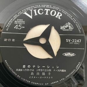 島田陽子 / 愛のナレーション / 冬はその年も流れて / 7inch レコード / EP / SV-2247 / クニ河内 ボブ佐久間 / 和モノの画像3