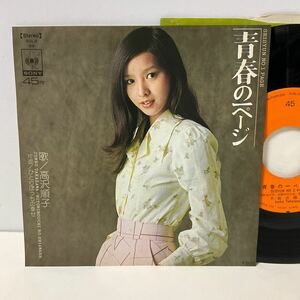 高沢順子 / 青春の一ページ / ひとりぼっちの幸せ / 7inch レコード / EP / SOLB-69