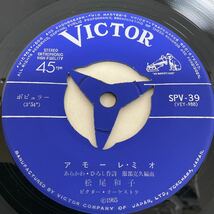 松尾和子 / アモーレ・ミオ / ロイヤル・ナイツ / アンジェリータ/ 7inch レコード / EP / SPV-39_画像3