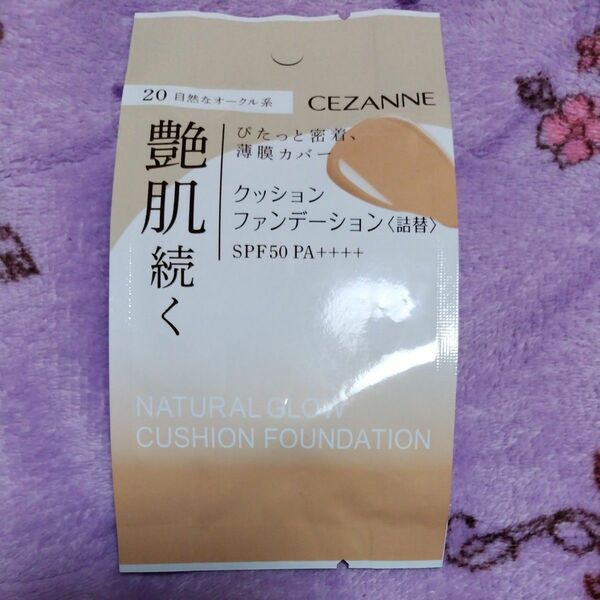 セザンヌ クッションファンデーション 20 自然なオークル系 詰替 11g