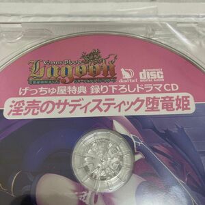 新品未開封★ヴィーナスブラッド ラグーン オリジナル ドラマCD ★貴重非売品　asmr バイノーラル　匿名送料無 VenusBlood 