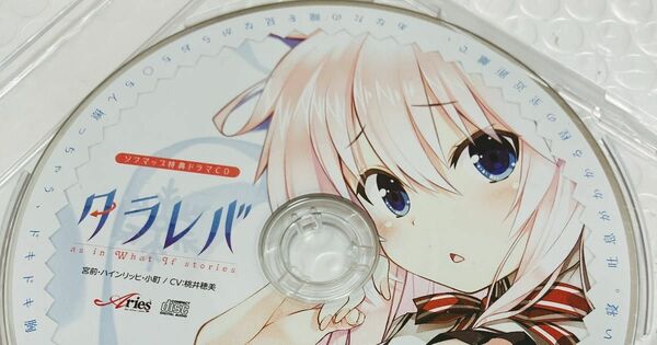 匿名送料無料★タラレバ オリジナル ドラマCD ★貴重非売品　asmr バイノーラル