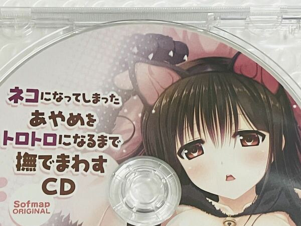 新品★ウブな少女のお願い オリジナル ドラマCD ★貴重非売品 asmr バイノーラル 匿名 送料無料 cv 月野きいろ ensemble sweet