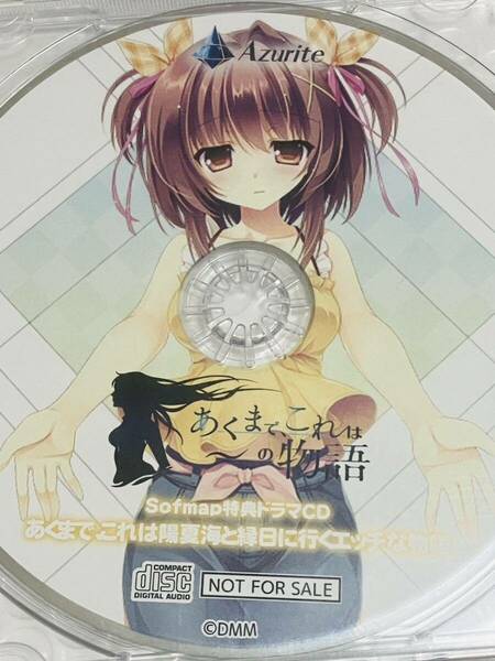 匿名送料無料★あくまで、これは〜の物語 オリジナル ドラマCD ★貴重非売品　asmr バイノーラル cv 八尋まみ AZURITE