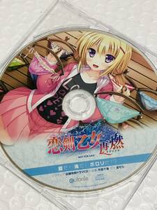 匿名送料無料★恋剣乙女 再燃 リヴァイブ オリジナル ドラマCD ★貴重非売品　asmr バイノーラル　cv 遥そら eufonie