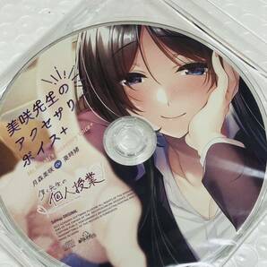 新品★僕と先生の個人授業 オリジナル ドラマCD ★貴重非売品 asmr バイノーラル 匿名 送料無料 cv/葵時緒 あざらしそふとの画像1