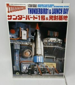 サンダーバード1号&発射基地　1/350