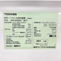 180☆【通電確認済】TOSHIBA 東芝 ノンフロン冷凍冷蔵庫 GR-S33C(WT) 2021年製 ホワイト 326L 右開き 3ドア ☆_画像10