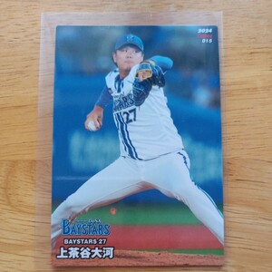 上茶谷大河【横浜DeNAベイスターズ】2024 カルビープロ野球チップス ノーマルカード 