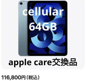 ipad air5 cellular 64GB ブルー