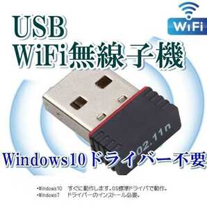 無線 LAN 子機 11n/g/b 150Mbps WiFi ノーブランド（w51）の画像1