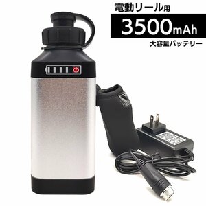 電動リール 用 BM バッテリー ダイワ シマノ バッテリー 14.8V 3500mAh パナソニックセル シルバー daiwa shimano