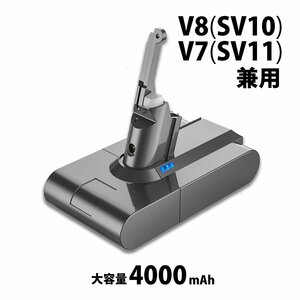 【約1.5倍容量】 ダイソン V8 SV10 / V7 SV11 兼用 互換 バッテリー 4000mAh SONYセル 壁掛けブラケット対応