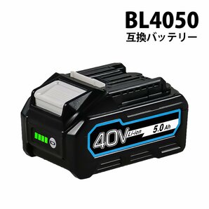 【送料無料】 BL4050 40V 5.0Ah 互換 バッテリー 残容量表示付き BL4025 BL4040 BL4050F BL4060 BL4070 BL4080対応品の画像1