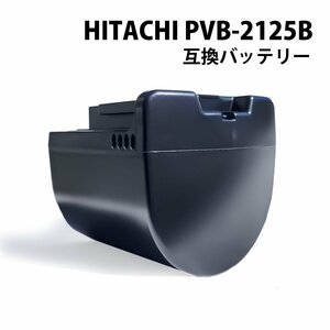 【送料無料・1年保証】 pvb-2125b 互換 バッテリー BEH900-009 日立 コードレススティッククリーナー バッテリー PV-BEH900009 PVB-2125B