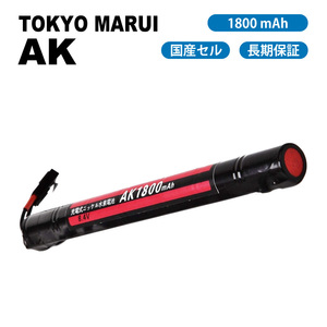 【1年保証】ネコポス便送料無料！東京マルイ AK 互換 バッテリー 電動ガン用 大容量 1800mAh / MARUI / AK47S / AK47HC / MP5K