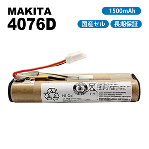 【ネコポス便送料無料・1年保証】マキタ 4076D 互換 バッテリー 1500mAh / 4046DW / 4076DW / 4076DWI / 4076DWR / 4076バッテリー