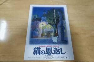 「猫の恩返し」　チラシ　宮崎駿企画　森田宏幸　第一回監督作品