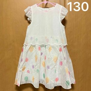 【美品】 春 夏 フリル ノースリーブ ワンピース レース チュール バルーン柄 ホワイト 女の子 子供服 130