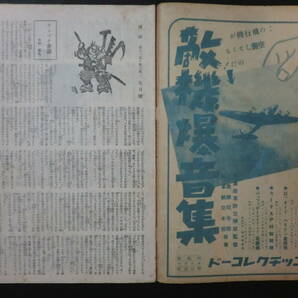 ⑧戦前・時局雑誌「漫画」昭和18年7月号/漫画社 谷内六郎・ツヅキ敏三投稿作近藤日出造横山隆一横井福次郎杉浦幸雄清水崑秋好馨 の画像3