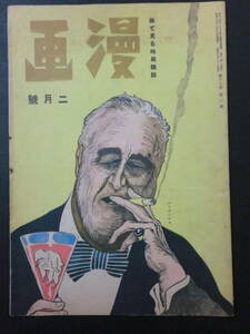 ⑮ war front * hour department magazine [ manga ] Showa era 19 year 2 month number / manga company close wistaria day . structure width . luck next . autumn .. Sugiura Miyuki male Shimizu . Matsushita .. Hara Nakamura . 9 manner . manga politics manga 