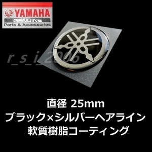 ヤマハ純正品 音叉マークエンブレム25mm ブラック / YZF-R1M.SR400 Final Edition.トリシティ300.XSR900.マジェスティS.MT-09