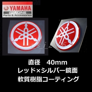 ヤマハ 純正品 音叉マーク エンブレム40mm レッド　2枚セット　TRACER9 GT.SEROW FINAL EDITION.XSR700.XMAX.SR400.YZF-R25.TMAX530