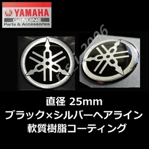 ヤマハ 純正品 音叉マークエンブレム 25mm ブラック2枚セット/SR400 Final Edition.TRACER9 GT.MT-25.YZF-R25.トリシティ125.