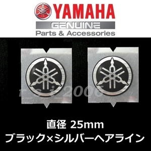 ヤマハ 純正品 音叉マークステッカー 25mm 銀シート ヘアライン/ブラック 2枚Set XSR125 XSR900 MT-10 X FORCE MT-125 TRACER9 GT YZF-R1M