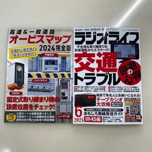 ラジオライフ6月号