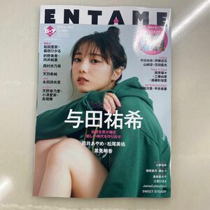 月刊エンタメ6.7月号