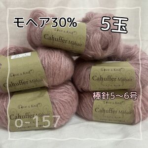 o-157 ショフェモヘヤ　モヘヤ30%