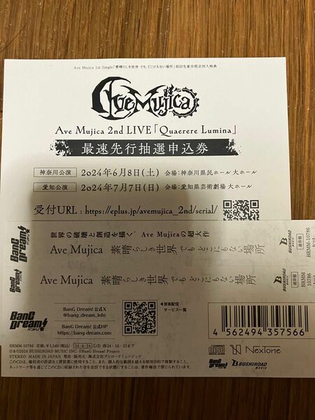 Ave Mujica 2nd LIVE「Quaerere Lumina」最速先行抽選申込券　素晴らしき世界 でも どこにもない場所