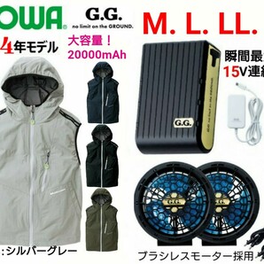 【シルバー/M～3L】SOWA G.G.空調服ベスト/薄型ファン&大容量バッテリー・フルセット/No.0129-06【2024年モデル】