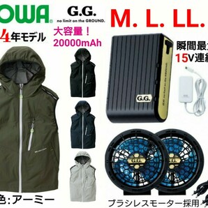 【アーミー/M～3L】SOWA G.G.空調服ベスト/薄型ファン&大容量バッテリー・フルセット/No.0129-06【2024年モデル】