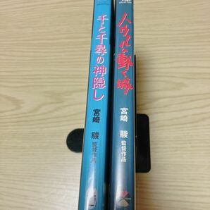 スタジオジブリ DVD 2点セット千と千尋の神隠し ハウルの動く城 宮崎駿 ジブリがいっぱい の画像7