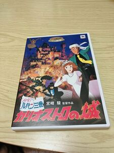 スタジオジブリDVD ルパン三世カリオストロの城 宮崎駿 ジブリがいっぱい 