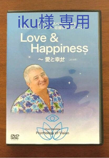 チャックスペザーノ博士レクチャー収録DVDシリーズVOL.７ Love&Happlness 2016年 2枚組 